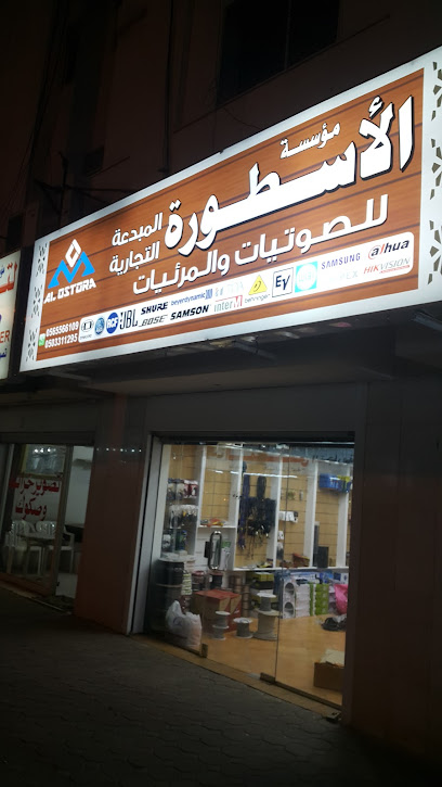 مؤسسة الأسطورة للصوتيات والمرئيات - Saudi Arabia|42312|7488-7460 السيح، الفتح،