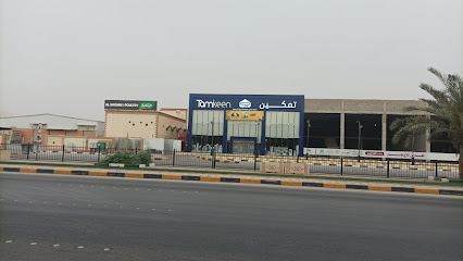 تمكين للإلكترونيات (حفر الباطن) تمكين للإلكترونيات - حفر الباطن - +966 800 244 4464