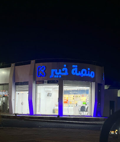 منصة خبير - يشيد - +966 53 930 0303