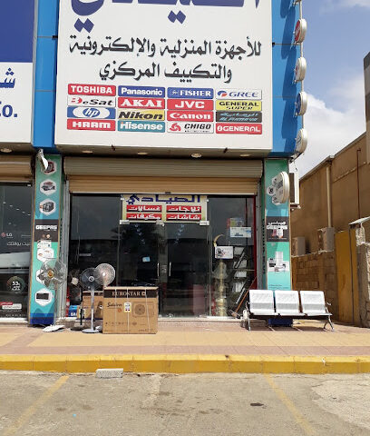الصيادي للأجهزة المنزلية والالكترونية والتكيف المركزي - جازان - +966 50 150 7080