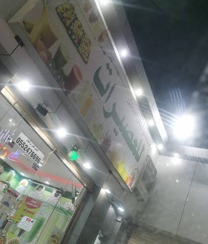 عصائر جنان النخيل للعصيرات - ابو عريش - +966 55 247 6696