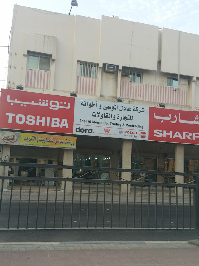 مؤسسة الموسى للتكييف والتكييف - Saudi Arabia|Al Qatif 32637|An Nassirah|Uhud Rd