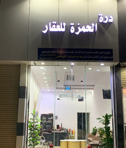 مكتب درة الحمزة للعقار - حفر الباطن - +966 53 149 3203