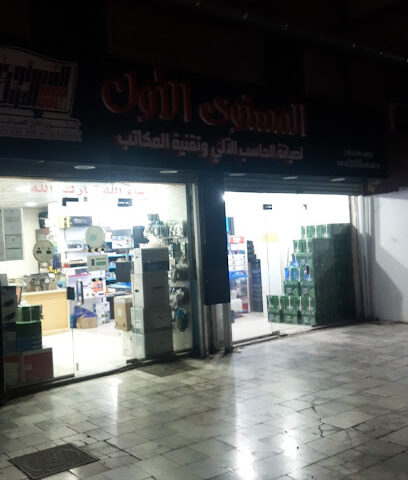 المستوى الأول - مكة المكرمة -