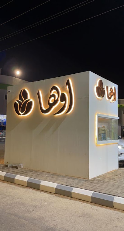 اوها كافية - Saudi Arabia|شرف الزهرة 15734|15745 50