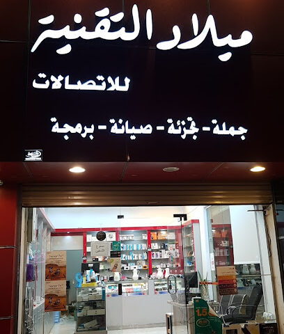 ولادة التكنولوجيا - يشيد - +966 58 345 7776