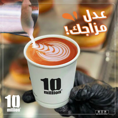 10 مليون كافيه - نجران -