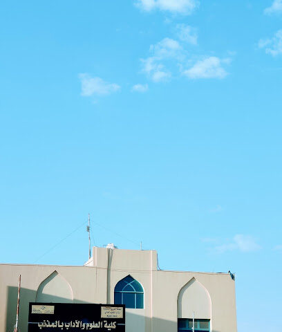 كلية العلوم والآداب - المذنب - +966 16 342 3635