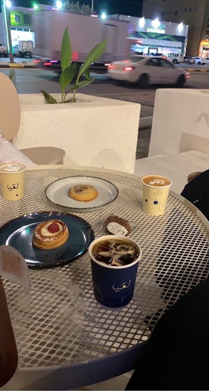 لقيا كافيه | مقهى اللقية - Saudi Arabia|Al Bukayriyah 52729|8988 حي، 2459|King Abdulaziz Rd
