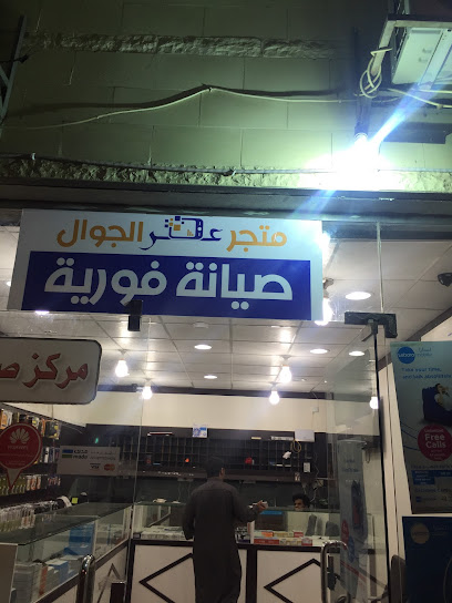 متجر عصر الجوال - Ar Rass 58851