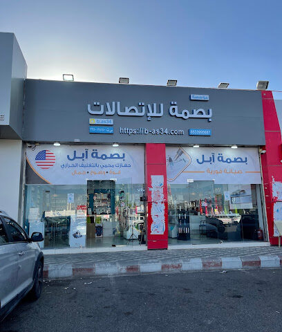 بصمه ابل - يشيد - +966 53 399 5687
