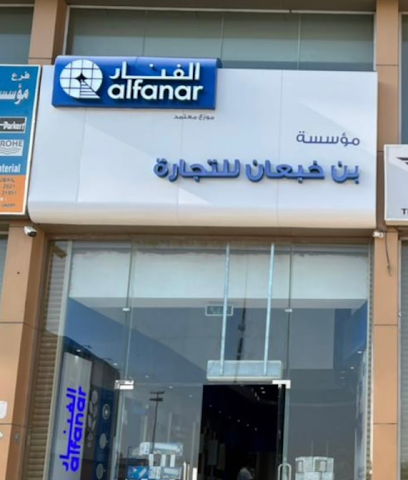 فرع الفنار ينبع - ينبع - +966 56 310 4247
