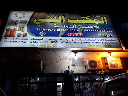شركة المكتب الفني للاعمال الدولية المحدوده | المكتب الفنى للشركات الدولية - الرياض - +966 50 073 7897
