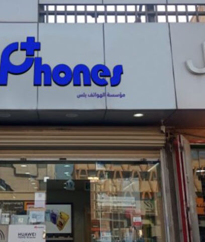 الهواتف بلس - الدمام - +966 59 800 8020