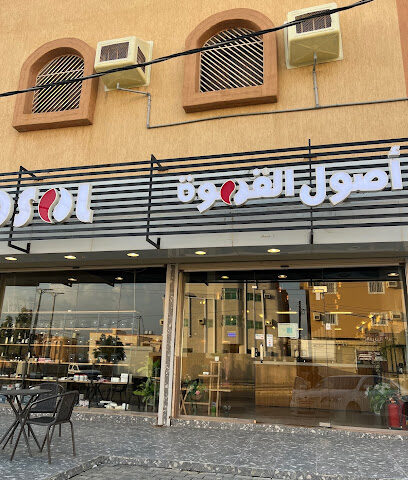 أصول القهوة - المجاردة - +966 55 569 5983