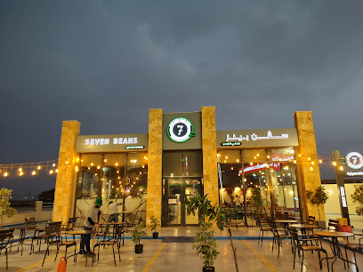 سڤن بينز - الدوادمي -