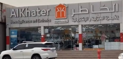 الخاطر للاجهزة المنزلية والهجونية - النعيرية - +966 56 957 0647