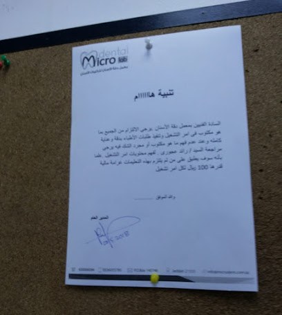 معمل مايكرو لطب الاسنان - جدة - +966 9200 06094