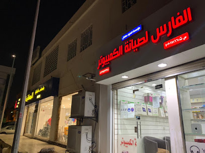 مركز الفارس لصيانه حاسب آلي جميع انواعه محمول - جدة - +966 54 411 8787