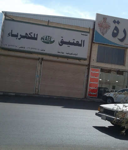 العتيق للكهرباء - يشيد - +966 58 316 6724