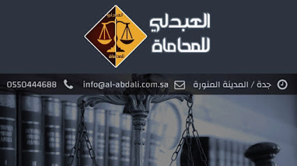 مكتب المحامي خالد العبدلي - المدينة المنورة - +966 55 111 3550