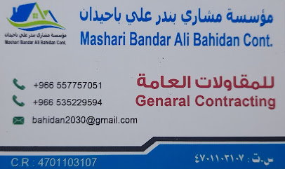 مؤسسة مشاري للمقاولات العامة - أملج -