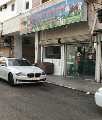 حليب مزرعة المدينة المنورة - المدينة المنورة - +966 50 531 4290