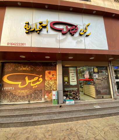 محل فيصل للقهوة والحلويات - الزلفي - +966 53 399 9557