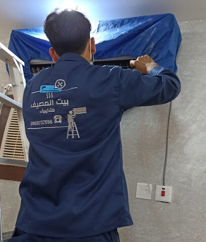 بيت المصيف للتكييف - حفر الباطن - +966 50 873 7596