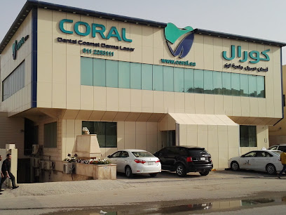 عيادة كورال - الرياض - +966 11 225 3111