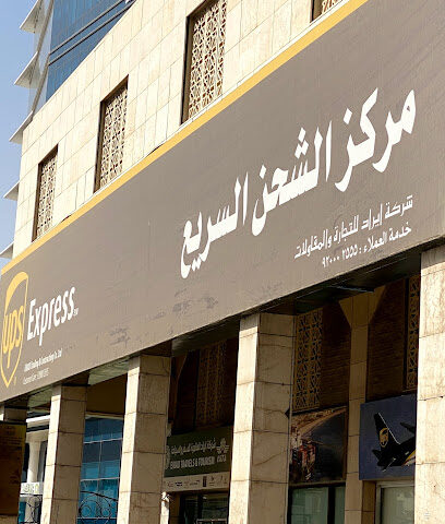 يو بي إس - الرياض - +966 9200 02555