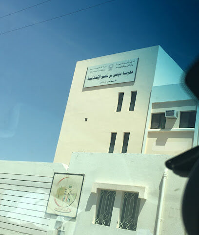 مدرسة موسى بن نصير الابتدائية - نجران -