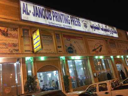 مطبعة الجنوب - خميس مشيط - +966 17 236 1215