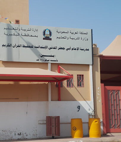 مدرسة الامام أبي جعفر لتحفيظ القرآن الكريم - البكيرية - +966 50 398 3171