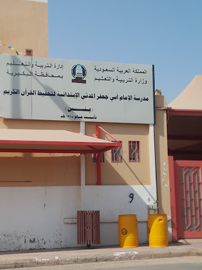 مدرسة الامام أبي جعفر لتحفيظ القرآن الكريم - Saudi Arabia|Al Bukayriyah|52735|Al Khaldiyah