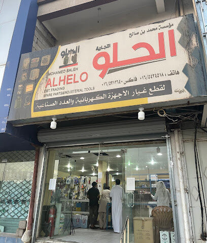 محمد سويت لبيع قطع غيار الاجهزة الكهربائية - يشيد - +966 16 543 4518