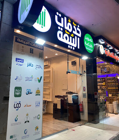 خدمات البيعة - الطائف - +966 54 280 4730