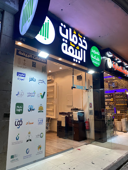 خدمات البيعة - Saudi Arabia|Taif 26523|Aljal|An Nazlah