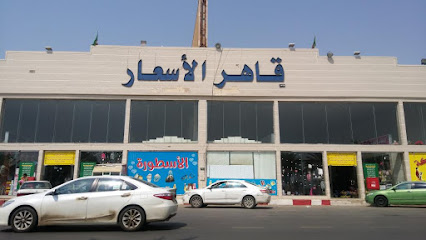 مركز فرح التوفير صبيا - صبيا - +966 54 122 2673