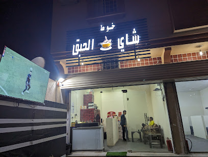 شاي خوط الحبق - بيشة - +966 53 457 0116