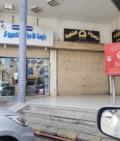 حاسبات القمة - مكة المكرمة - +966 59 261 7249