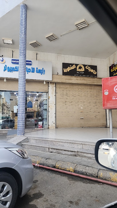 حاسبات القمة - Saudi Arabia|Mecca|مركز المرسى التجاري طريق جدة القديم|Hussein Arab St