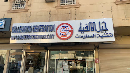 جيل الألفية لتقنية المعلومات | القمم سابقاً - عنيزة - +966 50 517 2224