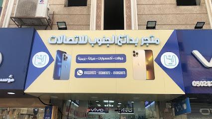 متجر بدائع الجنوب للاتصالات - الخبر - +966 50 220 5572