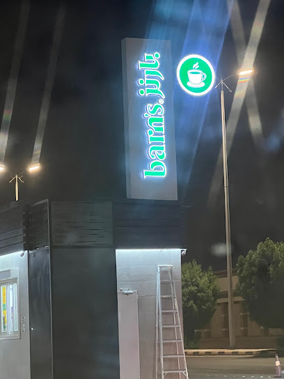 بارن | بارنز - Saudi Arabia|Yanbu 46428|Al Bahar|King Khalid Rd
