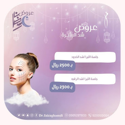 عيادة الدكتورة فايزة الغامدي عيادة الدكتورة فايزة الغامدي - جدة - +966 9200 03004
