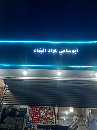 ابوسامي للسباكة - Saudi Arabia|26577|3859 الطائف 26577 7597