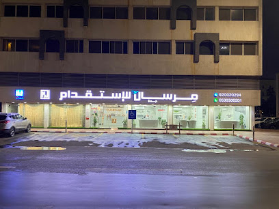 مرسال جدة للاستقدام - جدة - +966 53 030 0201