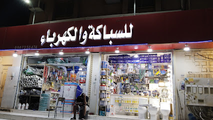مؤسسة محمد علي حمد المشعل للادوات الصحية - الرياض - +966 56 735 0474