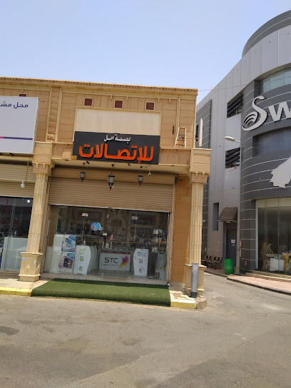 بصمة امل للإتصالات - Saudi Arabia|Ar Rass 58881|King Fahd|المأمون